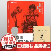 2018周愈清速写讲堂教学在线伍文榜人物速写临摹书美术联考单双人组合场景范画解析照片对画超级课件速写词典1000例艺考高