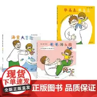 全3册爸爸再来一次系列套装硬壳精装绘本爸爸游乐园等蒲蒲兰正版童书举高高海里大冒险爸爸游乐园2岁3岁4岁幼儿园读物父爱亲情