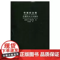 世界城市研究精品译丛·帝国的边缘:后殖民主义与城市 (澳)简·M.雅各布斯 著