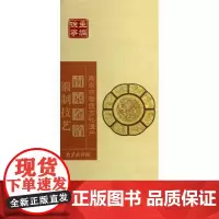 南京非物质文化遗产丛书系列南京金箔锻制技艺精正版
