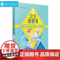 正版 限量版 公主泡泡龙 玄色著 校园纯爱小说