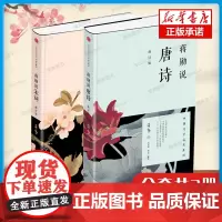 正版 蒋勋说宋词+蒋勋说唐诗 全2册套装 红楼梦于丹重温古诗词中国文学之美现当代文学中国古诗词 中国古典文学诗歌词曲书