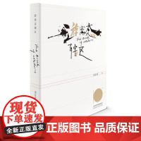 游离态辖区(十周年插图纪念版)刘辰希 著;卢根 摄影 青春小说文学 重庆出版社