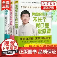 罗大伦书籍全套3册 图解舌诊+让孩子不发烧不咳嗽不积食+脾虚的孩子不长个胃口差爱感冒中医养生育儿宝典育儿健康家庭医生指导