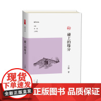 碰上的缘分 /副刊文丛