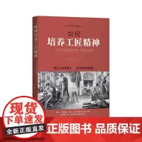 如何培养工匠精神:人才要这样引导、锻炼和培养