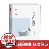 从第一槌开始-我与中国艺术品拍卖二十年 /副刊文丛