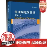 毒理病理学图谱 北科技