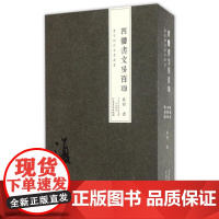 四体書文房百联 吴行 毛笔书法 文学励志书籍四骵書文房百聨 河南美术出版社