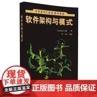 软件架构与模式