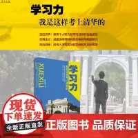 [正版] 学习力 我是这样考上清华的 学习力 清华 高考 陈陆淼 清华大学出版社
