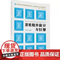 游戏程序设计与引擎