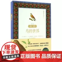 布封(鸟的世界第3册)(精)/99博物艺术志