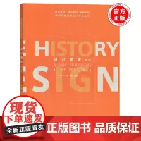 设计简史 第3版 高等院校艺术设计专业丛书 大学教材 张晶编 艺术书籍 重庆大学出版社 艺术硕士艺术考研辅导用书9787