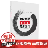 面向对象C++程序设计