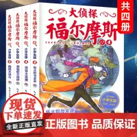 青葫芦 大侦探福尔摩斯小学生版第四辑全套全集4册 漫画版 第17-20集 7-12岁小学生课外阅读书籍 儿童书小学生侦探