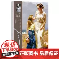 正版 皮诺画集 皮诺.德埃尼 名家大师经典油画作品集 基础自学油画临摹鉴赏初学者油画临摹人物风景技法指导教程书