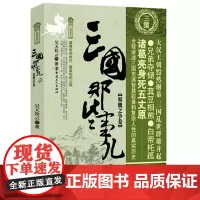 [优惠]三国那些事儿叁(蜀魏之争卷)