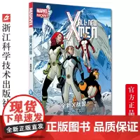 全新X战警4 全然不同 MARVEL漫威漫画 X-MEN中文版美国动漫英雄漫画凤凰之力/金刚狼/惊奇女孩 儿童课外卡通故