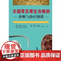 犬猫常见寄生虫病的诊断与治疗图谱 胡延春主译 9787511627926 犬猫寄生虫图谱