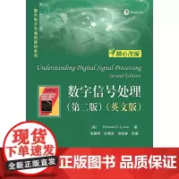 数字信号处理(第二版)(英文版)