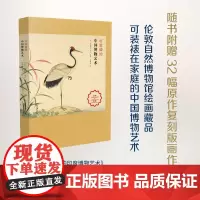 可装裱的中国博物艺术 [美]朱迪斯·玛吉 编著 商务印书馆