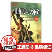 正版 旧制度与大革命 法国大革命在原有的封建制度崩溃时并未带来革命预期的结果,而使执政者与民众间矛盾公开化,社会动