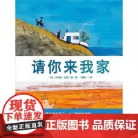 魔法象 请你来我家 2-8岁儿童绘本 图画书 广西师范大学出版社店发售D