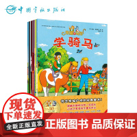 正版 米娜和马努 第二辑(共12册)儿童绘本 故事书 欧洲引进 幼儿情商行为管理绘本图书0-3-6周岁宝宝睡前故事书