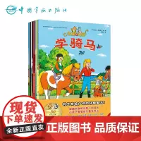 正版 米娜和马努 第二辑(共12册)儿童绘本 故事书 欧洲引进 幼儿情商行为管理绘本图书0-3-6周岁宝宝睡前故事书