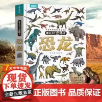 [好物体验专享]那么大恐龙立体书儿童翻翻书3-6-7-8-10岁3d人体太空海洋书籍小学生科普百科全书读物童书一年级机关