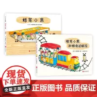 绘本2册蜡笔小黑和神奇的朋友硬壳精装图画书爱心树正版童书