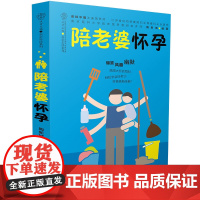 陪老婆怀孕(写给男人看的孕期指导书)怀孕书籍孕妇百科全书全套孕妇书籍大全怀孕期书籍准爸爸书籍大全怀孕胎教书十月怀胎