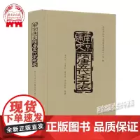 [正版自营]南京通史隋唐五代宋元卷 隋唐五代