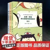 3本套装 主题融合幼儿园区域活动设计 小班+中班+大班 幼儿园区域游戏活动资源库 李雅琴 周晓霞 南京师范大学出版社 1