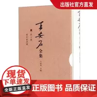 唐百家诗选(王安石全集第八册) 复旦大学 图书籍
