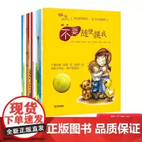学会爱自己全3辑共14册图画书平装绘本学会保护自己正版童书不要随便摸我不要随便亲我不要跟陌生人走等性教育