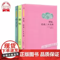[正版]假如给我三天光明+小王子+童年 海伦凯勒 高尔基 经典名著读物