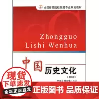 中国历史文明(第6版)9787563707485