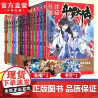 [正版] 任选10本 斗罗大陆4终极斗罗全套1-30册斗罗大陆系列第四部唐家三少玄幻奇幻小说书唐门英雄传终极斗罗30