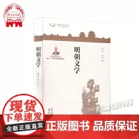 明朝文学 明朝文化研究丛书