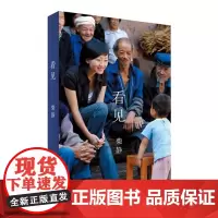 [正版]看见 柴静 广西师范大学出版社 讲述柴静十年央视生涯 B