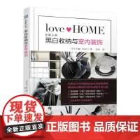 黑白收纳与室内装饰