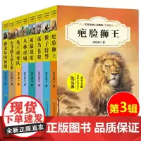 沈石溪动物小说全套全集8册中外动物小说精品 小学生课外阅读书籍孤岛苍狼 疤脸狮王 34-5-6三四五六年级课外书 书籍