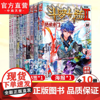 [自营]正版 斗罗大陆2绝世唐门漫画全套1-10册 斗罗大陆漫画第二部全集连载神漫少儿童学生课外书龙王传说漫画同类