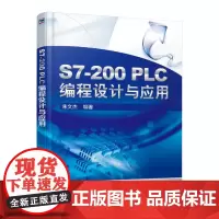 S7-200 PLC编程设计与应用