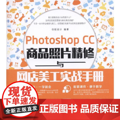 Photoshop CC商品照片精修与网店美工实战手册