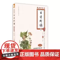 亲近母语:日有所诵(大字珍藏版 附光盘)小学六年级