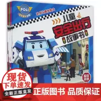 儿童安全出行故事书(共12册)