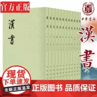 中华书局正版]汉书全套共12册 繁体竖排平装点校本注 二十四史繁体竖排系列 (汉)班固|校注:(唐)颜师古 中国通史历史